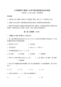 初中数学第十九章 平面直角坐标系综合与测试课后复习题