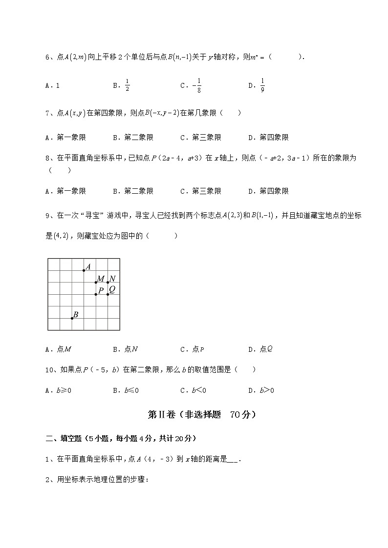2021-2022学年基础强化冀教版八年级数学下册第十九章平面直角坐标系定向训练试题（含解析）第2页
