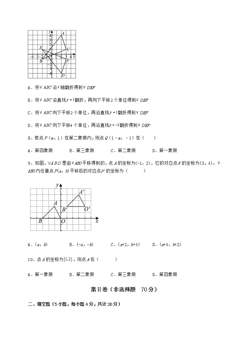 2021-2022学年基础强化冀教版八年级数学下册第十九章平面直角坐标系综合测评试卷（精选）第3页