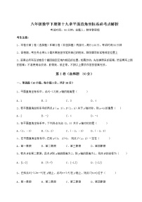 冀教版八年级下册第十九章 平面直角坐标系综合与测试当堂检测题