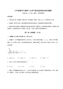 初中数学冀教版八年级下册第十九章 平面直角坐标系综合与测试习题