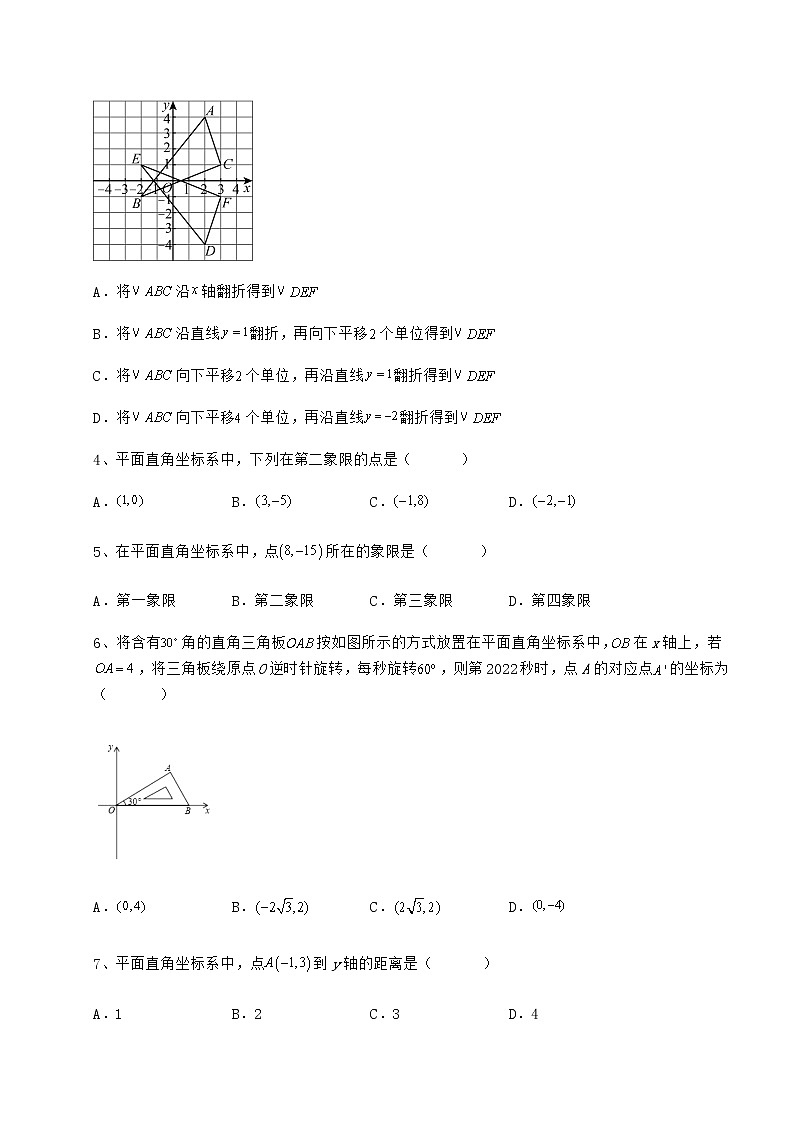 2021-2022学年度强化训练冀教版八年级数学下册第十九章平面直角坐标系难点解析试卷（精选含详解）第2页