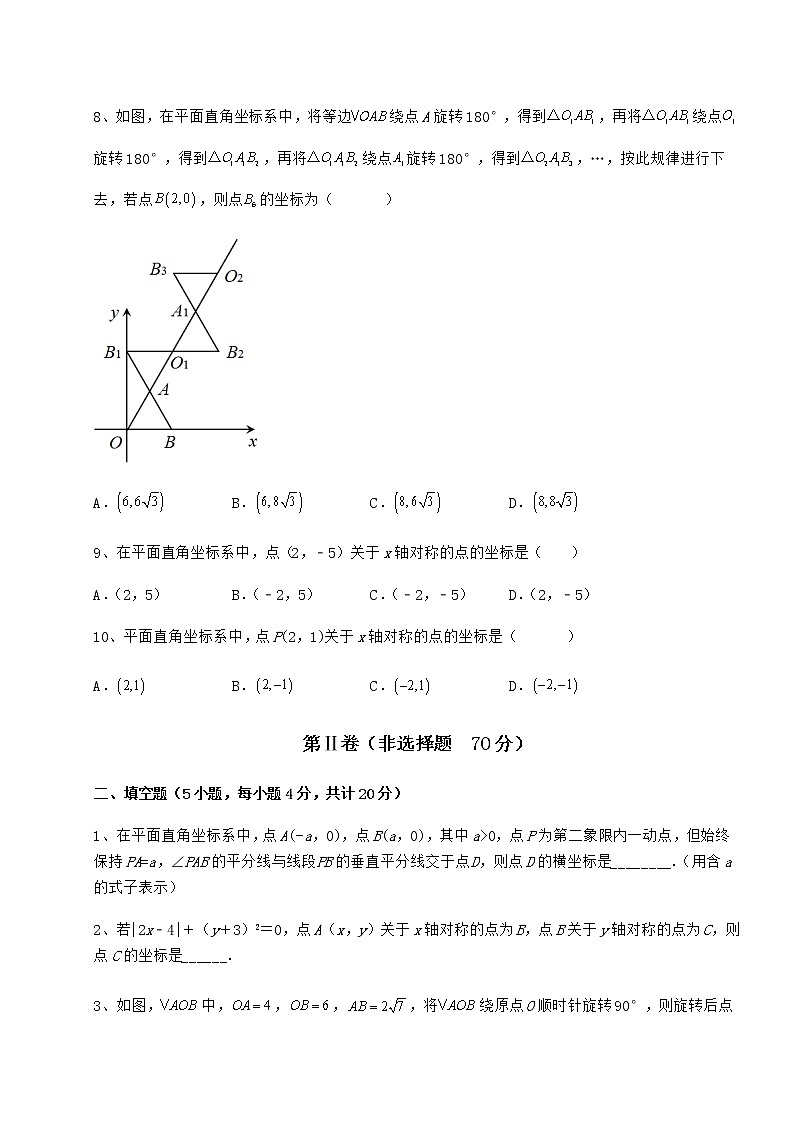 2021-2022学年度强化训练冀教版八年级数学下册第十九章平面直角坐标系难点解析试卷（精选含详解）第3页