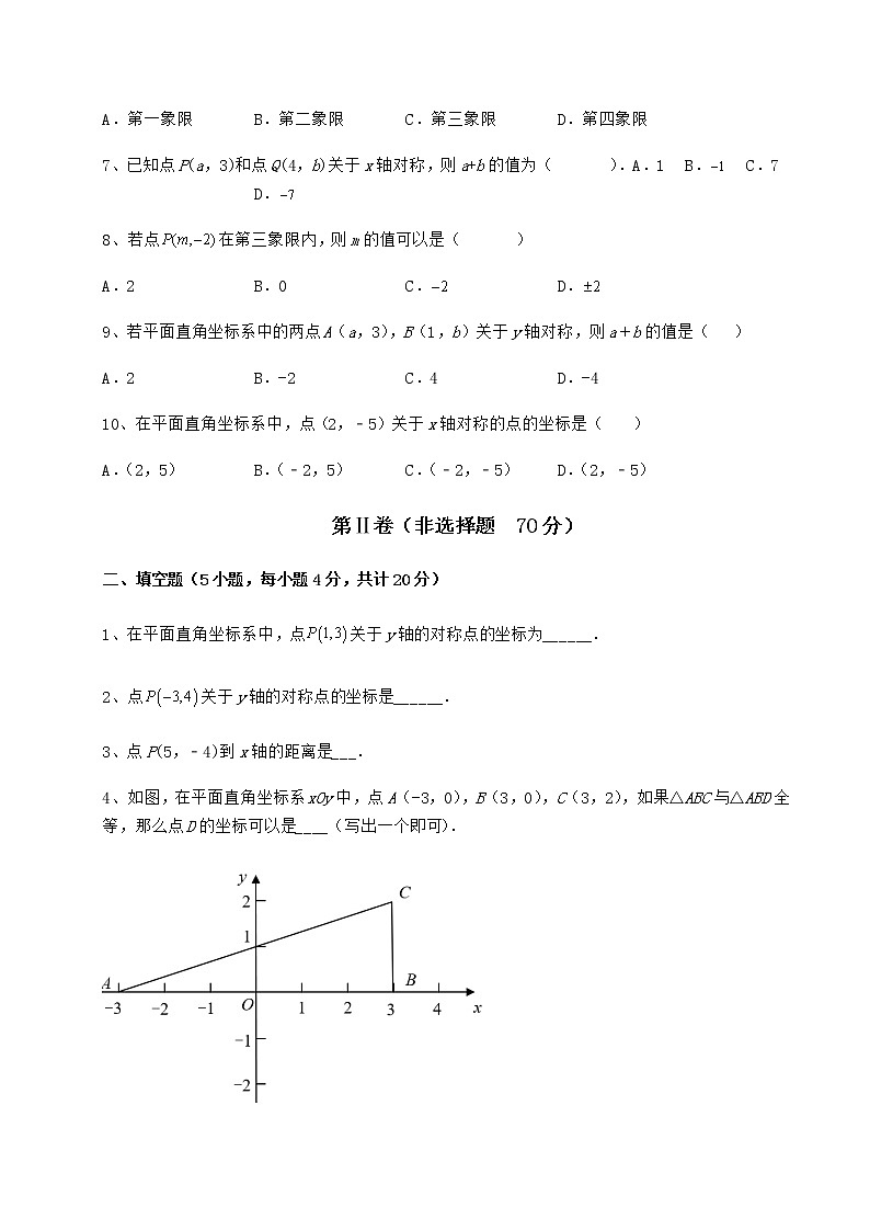 2021-2022学年冀教版八年级数学下册第十九章平面直角坐标系必考点解析练习题（含详解）第2页