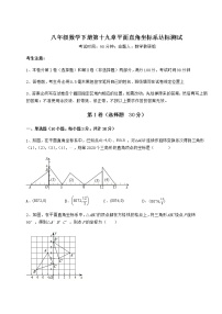 2020-2021学年第十九章 平面直角坐标系综合与测试同步练习题