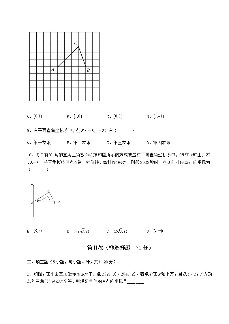 2021-2022学年度强化训练冀教版八年级数学下册第十九章平面直角坐标系达标测试试题（含答案解析）第3页