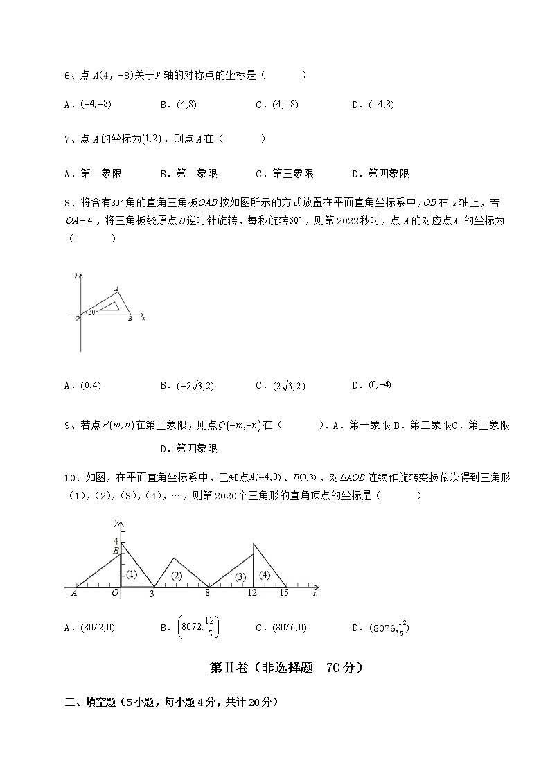 2021-2022学年度强化训练冀教版八年级数学下册第十九章平面直角坐标系专题测评试题（无超纲）第2页