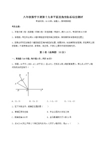 冀教版八年级下册第十九章 平面直角坐标系综合与测试课后测评