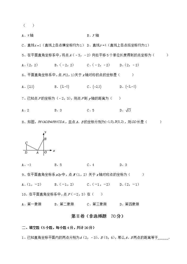 2021-2022学年基础强化冀教版八年级数学下册第十九章平面直角坐标系单元测试试卷（精选含答案）02