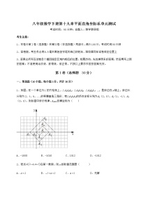 冀教版八年级下册第十九章 平面直角坐标系综合与测试单元测试一课一练