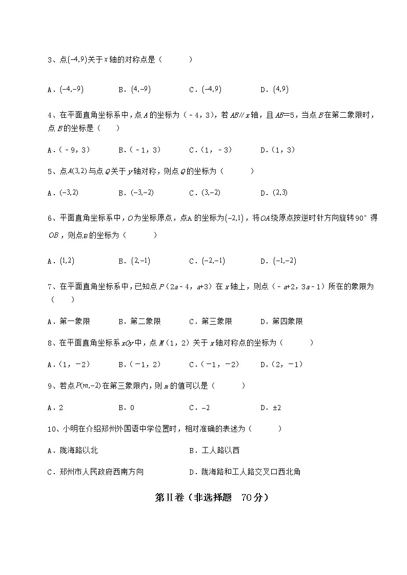 2021-2022学年基础强化冀教版八年级数学下册第十九章平面直角坐标系单元测试练习题（精选）第2页