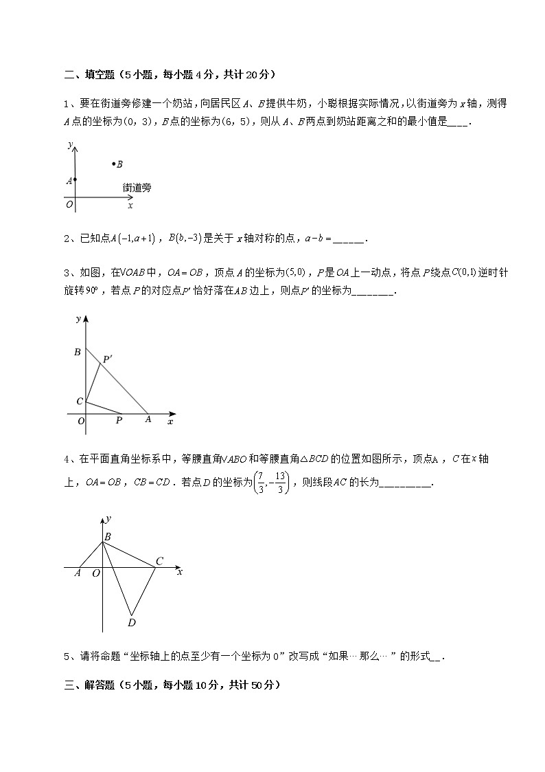 2021-2022学年基础强化冀教版八年级数学下册第十九章平面直角坐标系单元测试练习题（精选）第3页