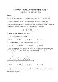 初中数学冀教版八年级下册第十九章 平面直角坐标系综合与测试课后测评