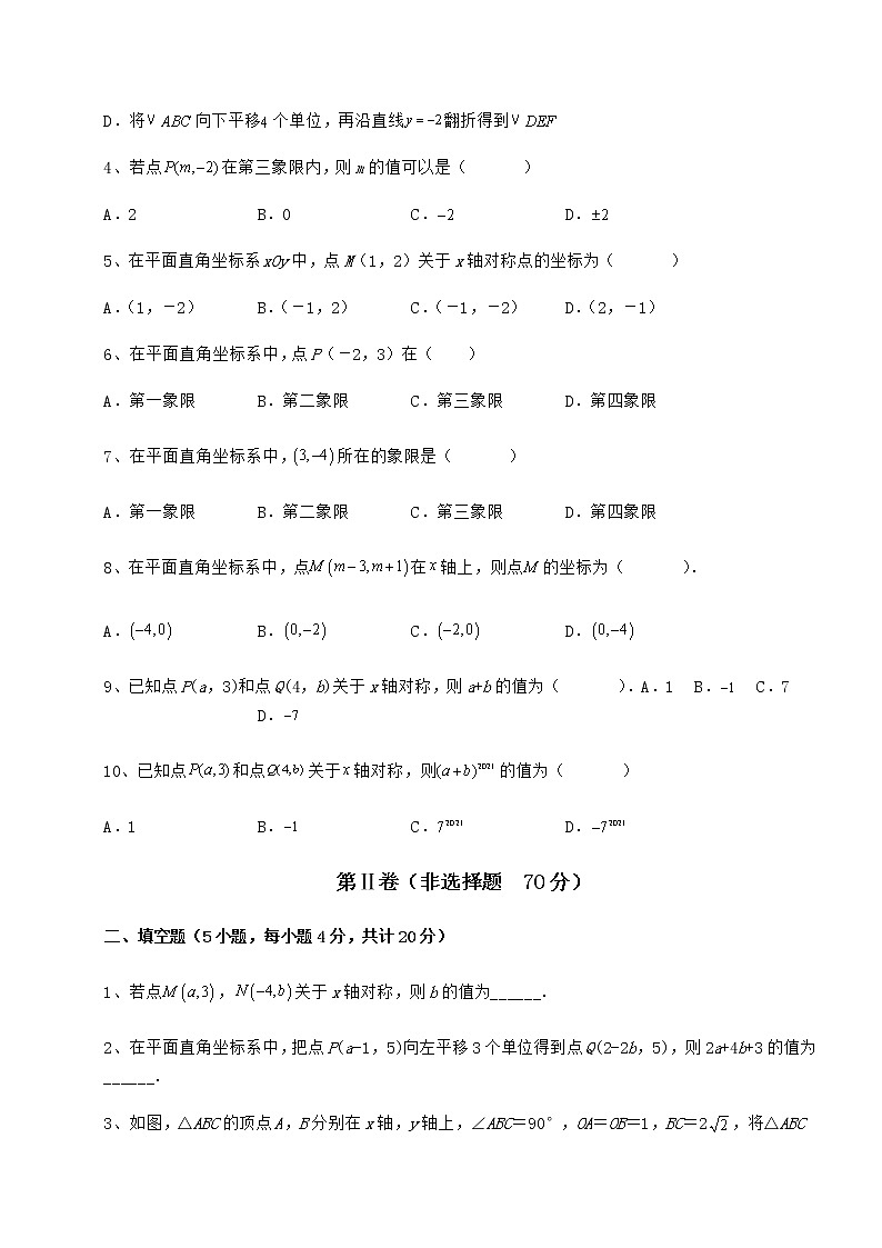 2021-2022学年基础强化冀教版八年级数学下册第十九章平面直角坐标系专项测评试卷第2页