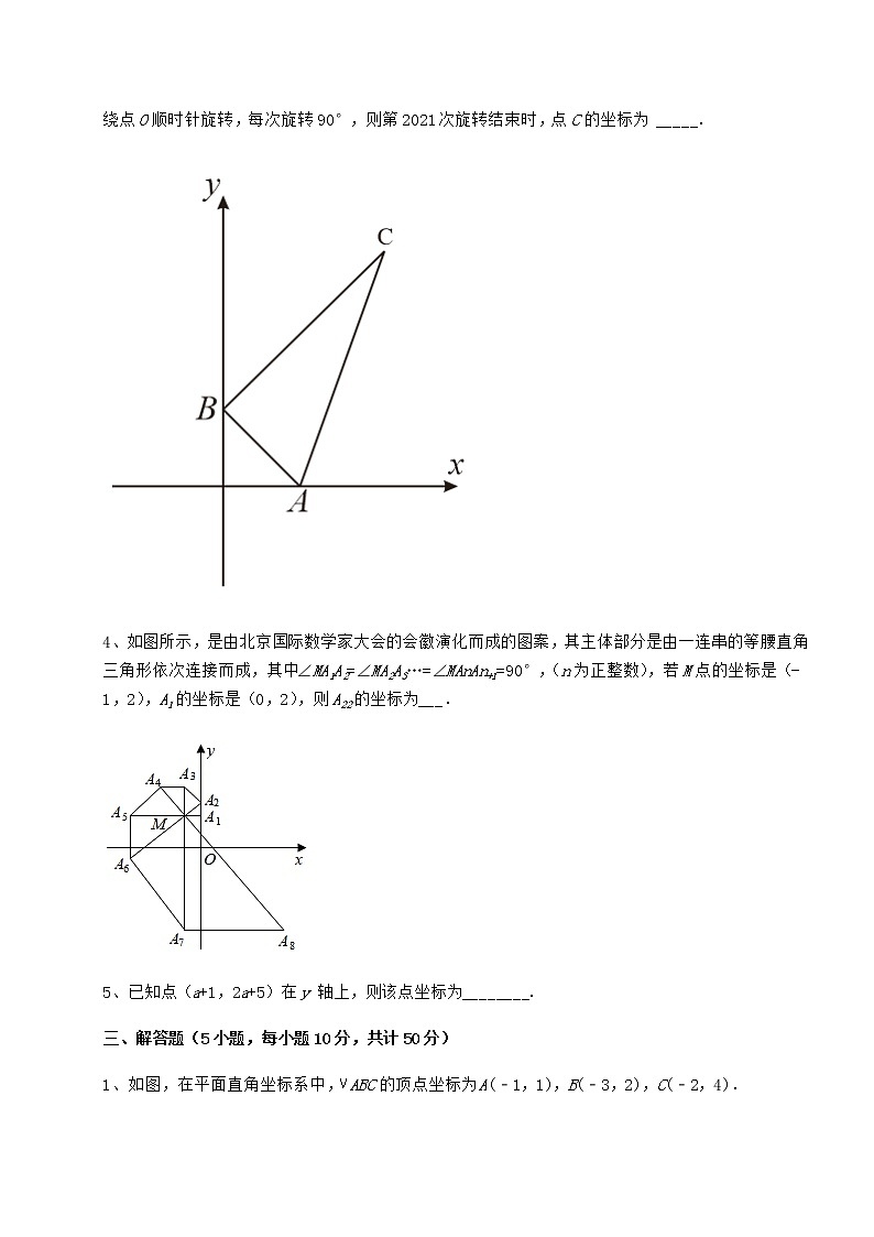 2021-2022学年基础强化冀教版八年级数学下册第十九章平面直角坐标系专项测评试卷第3页
