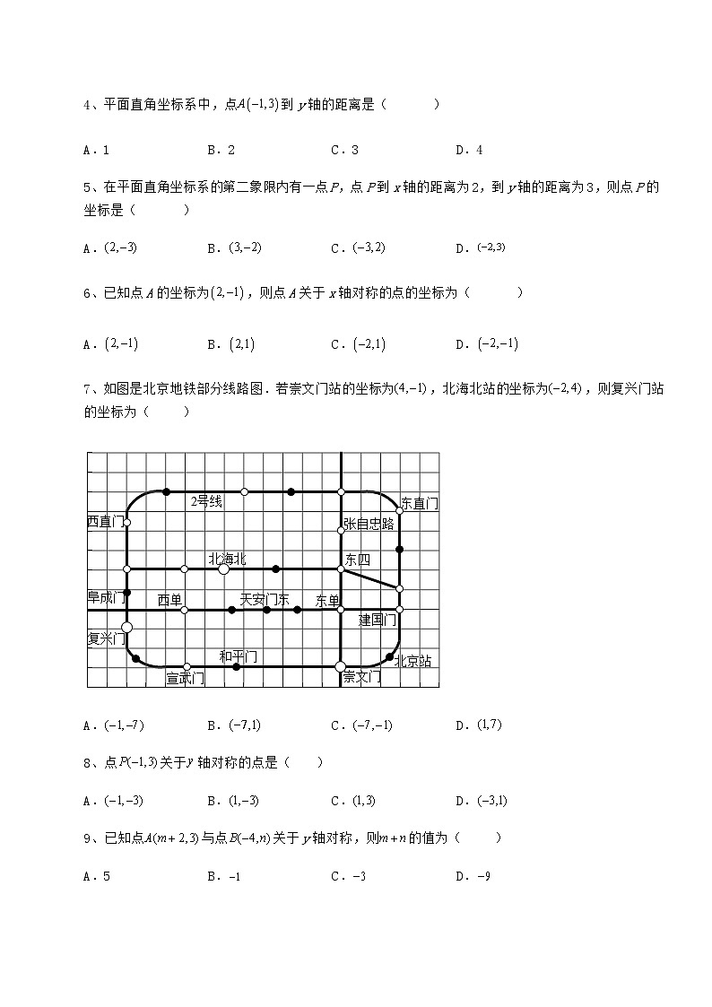 2021-2022学年基础强化冀教版八年级数学下册第十九章平面直角坐标系专题测评试题（无超纲）第2页