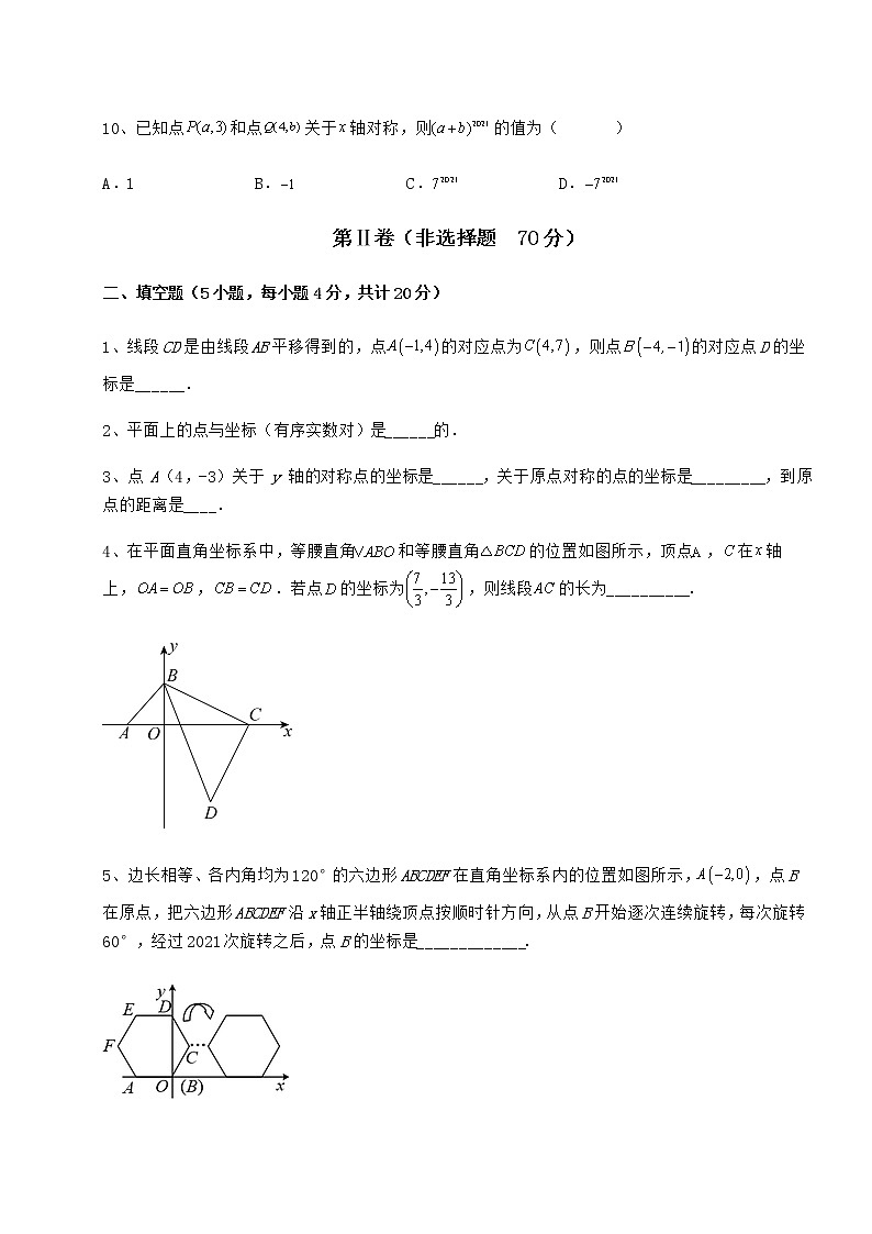 2021-2022学年基础强化冀教版八年级数学下册第十九章平面直角坐标系专题测评试题（无超纲）第3页