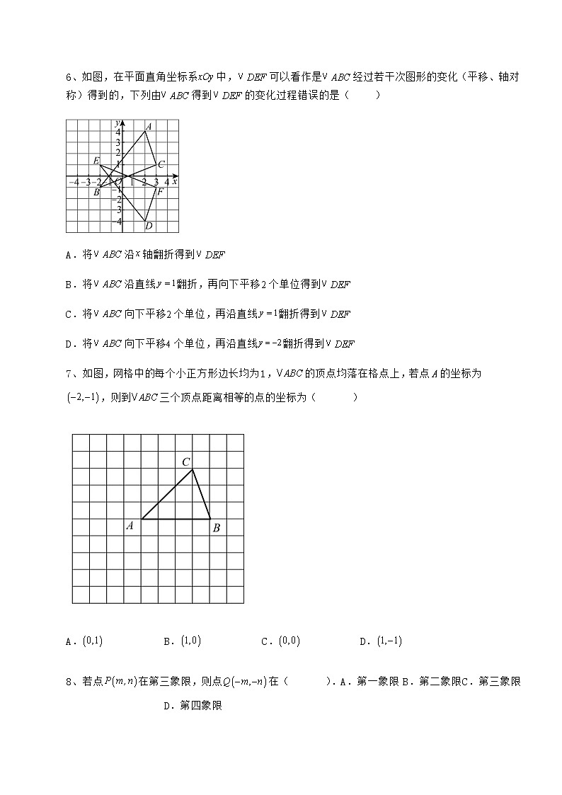 2021-2022学年基础强化冀教版八年级数学下册第十九章平面直角坐标系综合测评试卷（无超纲）第2页