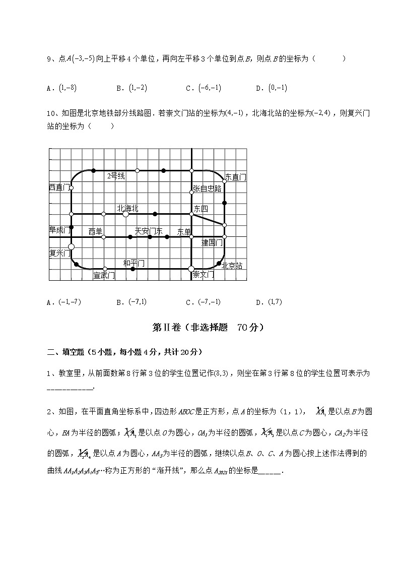 2021-2022学年基础强化冀教版八年级数学下册第十九章平面直角坐标系综合测评试卷（无超纲）第3页