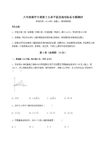 初中数学冀教版八年级下册第十九章 平面直角坐标系综合与测试课时练习