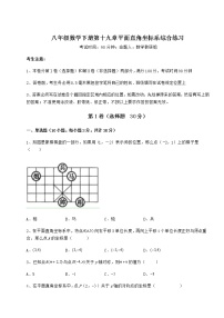 冀教版八年级下册第十九章 平面直角坐标系综合与测试巩固练习