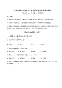 初中数学冀教版八年级下册第十九章 平面直角坐标系综合与测试同步达标检测题