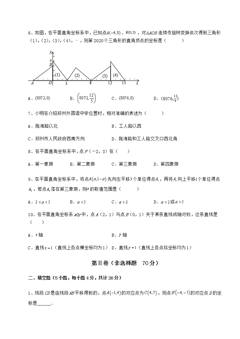 2021-2022学年基础强化冀教版八年级数学下册第十九章平面直角坐标系课时练习练习题（无超纲）第2页
