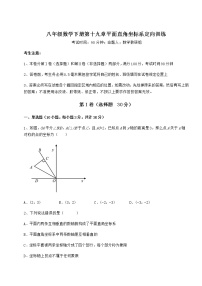 初中数学冀教版八年级下册第十九章 平面直角坐标系综合与测试达标测试