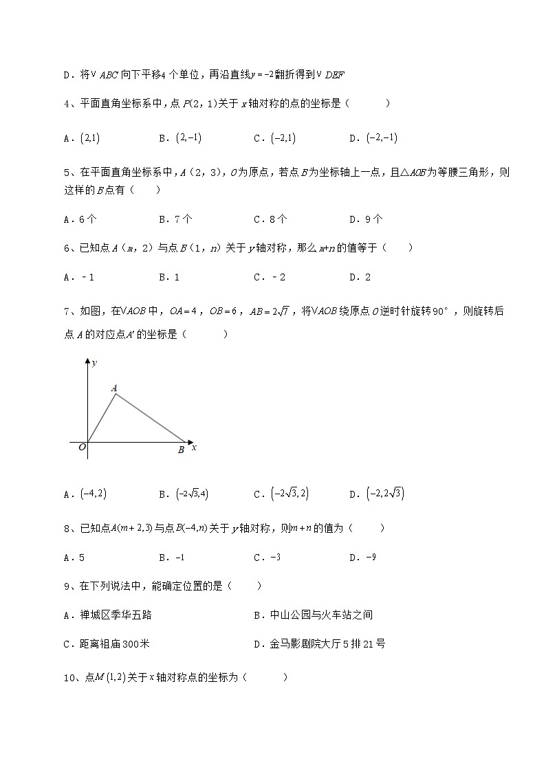 2021-2022学年度强化训练冀教版八年级数学下册第十九章平面直角坐标系综合测试试题（无超纲）第2页