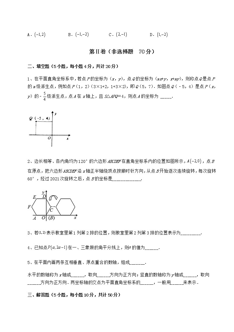2021-2022学年度强化训练冀教版八年级数学下册第十九章平面直角坐标系综合测试试题（无超纲）第3页