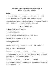 数学第十九章 平面直角坐标系综合与测试综合训练题