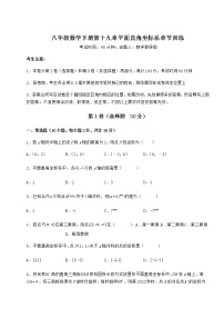 初中数学第十九章 平面直角坐标系综合与测试课时练习