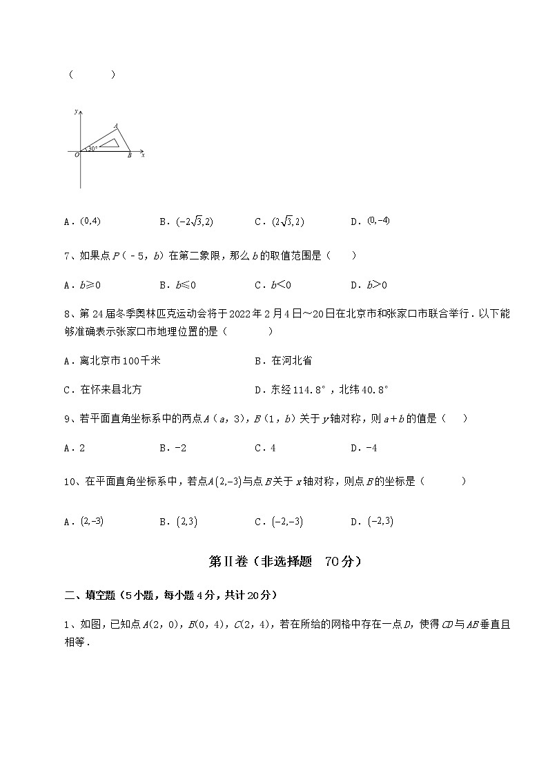 2021-2022学年基础强化冀教版八年级数学下册第十九章平面直角坐标系章节训练试题（无超纲）第2页