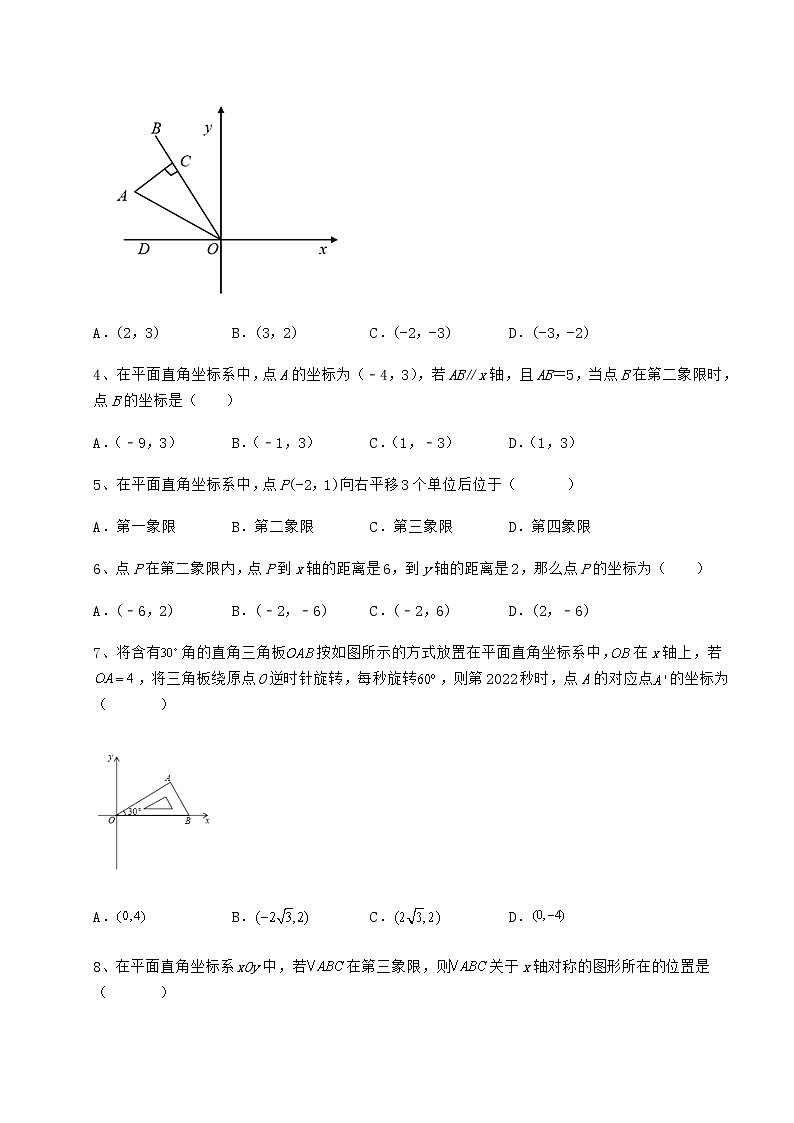 2021-2022学年度强化训练冀教版八年级数学下册第十九章平面直角坐标系定向训练试卷（精选含详解）第2页