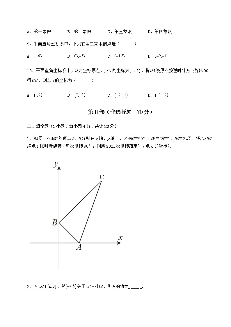 2021-2022学年度强化训练冀教版八年级数学下册第十九章平面直角坐标系定向训练试卷（精选含详解）第3页