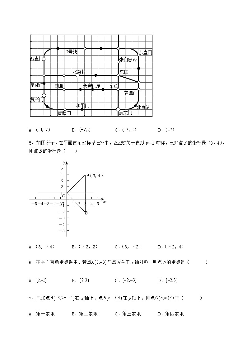 2021-2022学年度强化训练冀教版八年级数学下册第十九章平面直角坐标系综合测试试题（名师精选）第2页