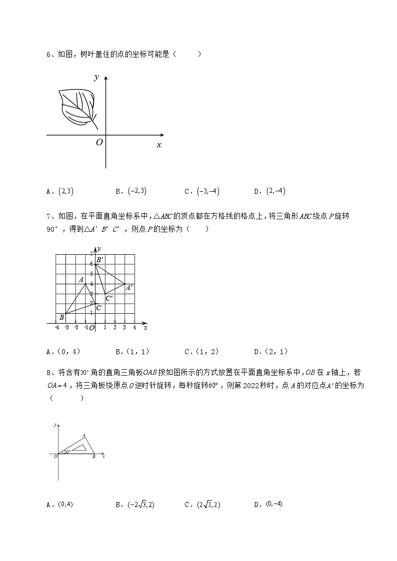 2021-2022学年基础强化冀教版八年级数学下册第十九章平面直角坐标系专题测评练习题（无超纲）第2页