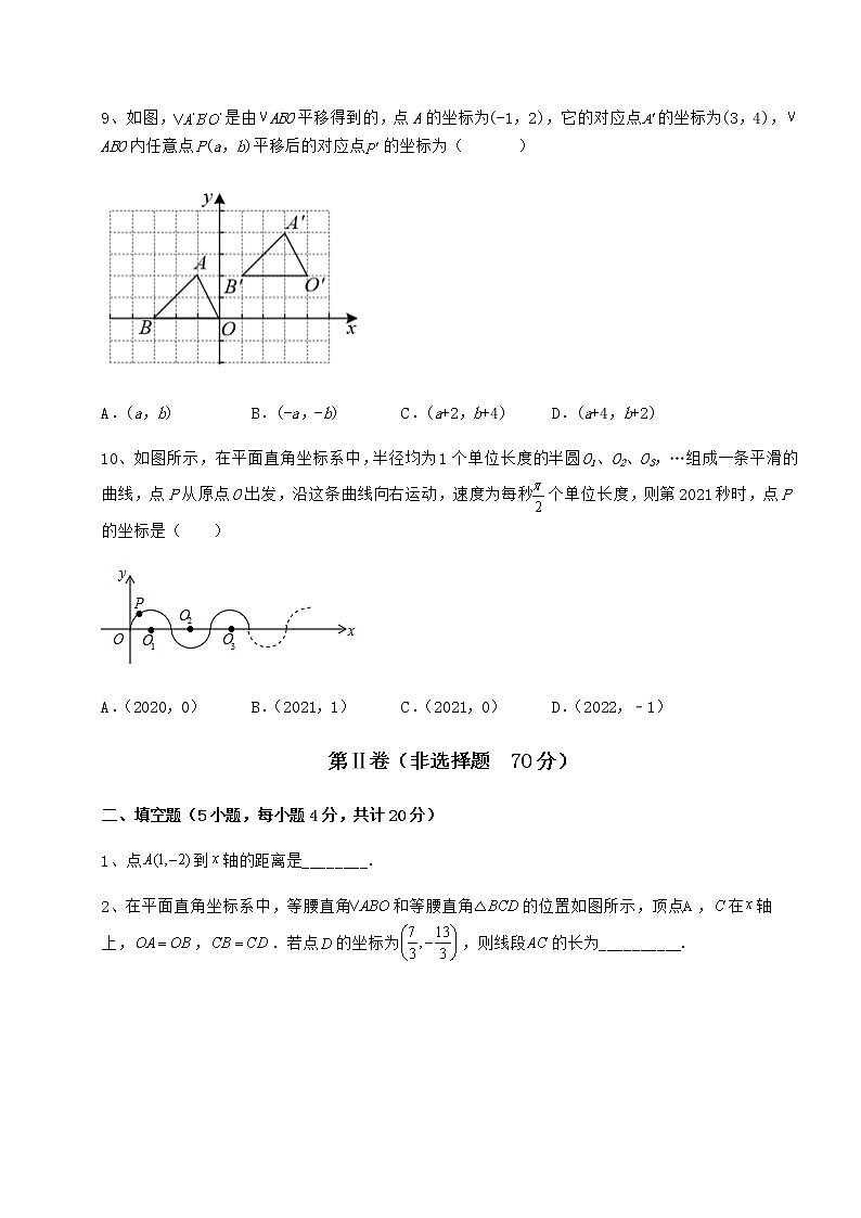 2021-2022学年基础强化冀教版八年级数学下册第十九章平面直角坐标系专题测评练习题（无超纲）第3页