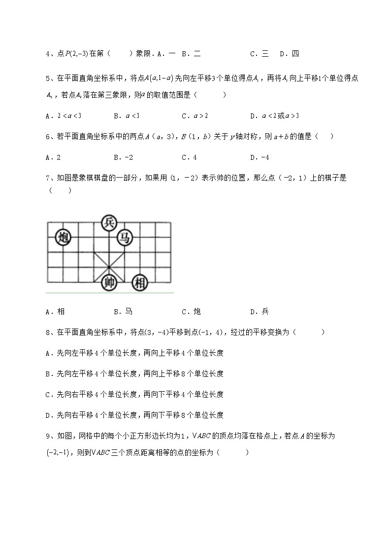 2021-2022学年度强化训练冀教版八年级数学下册第十九章平面直角坐标系综合测评练习题（无超纲）第2页