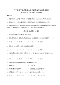 冀教版八年级下册第十九章 平面直角坐标系综合与测试同步训练题