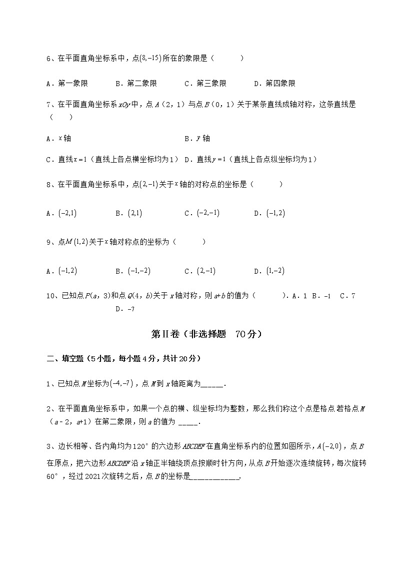 2021-2022学年基础强化冀教版八年级数学下册第十九章平面直角坐标系专项测评试题（含答案解析）第2页