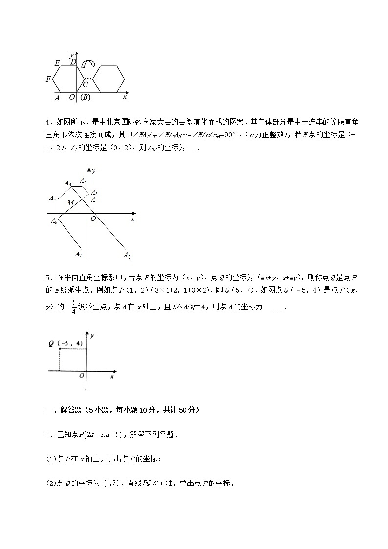 2021-2022学年基础强化冀教版八年级数学下册第十九章平面直角坐标系专项测评试题（含答案解析）第3页