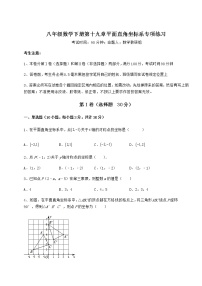 初中数学冀教版八年级下册第十九章 平面直角坐标系综合与测试课时作业