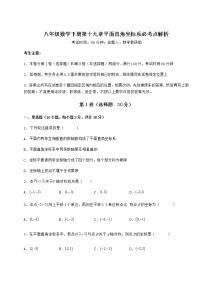 数学冀教版第十九章 平面直角坐标系综合与测试课堂检测