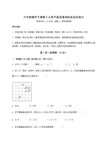 冀教版八年级下册第十九章 平面直角坐标系综合与测试精练