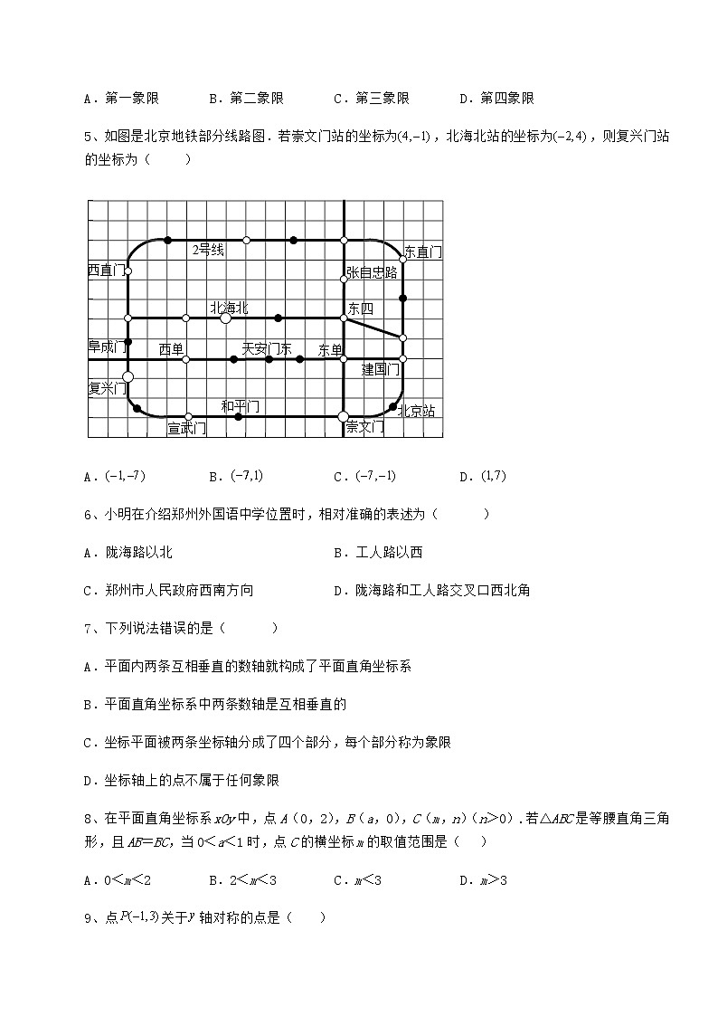 2021-2022学年基础强化冀教版八年级数学下册第十九章平面直角坐标系综合练习练习题（精选）第2页