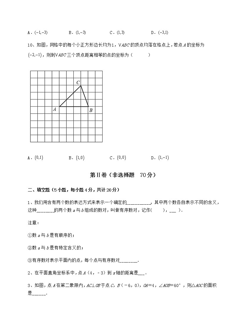 2021-2022学年基础强化冀教版八年级数学下册第十九章平面直角坐标系综合练习练习题（精选）第3页