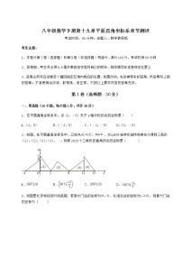 初中数学冀教版八年级下册第十九章 平面直角坐标系综合与测试课时训练