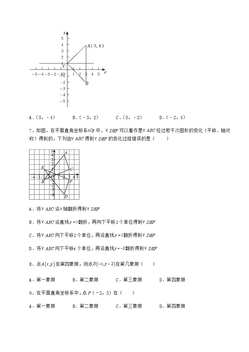2021-2022学年度强化训练冀教版八年级数学下册第十九章平面直角坐标系章节测评试题（含答案及详细解析）第3页