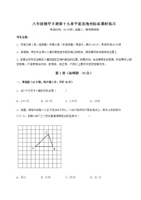 初中数学冀教版八年级下册第十九章 平面直角坐标系综合与测试同步训练题